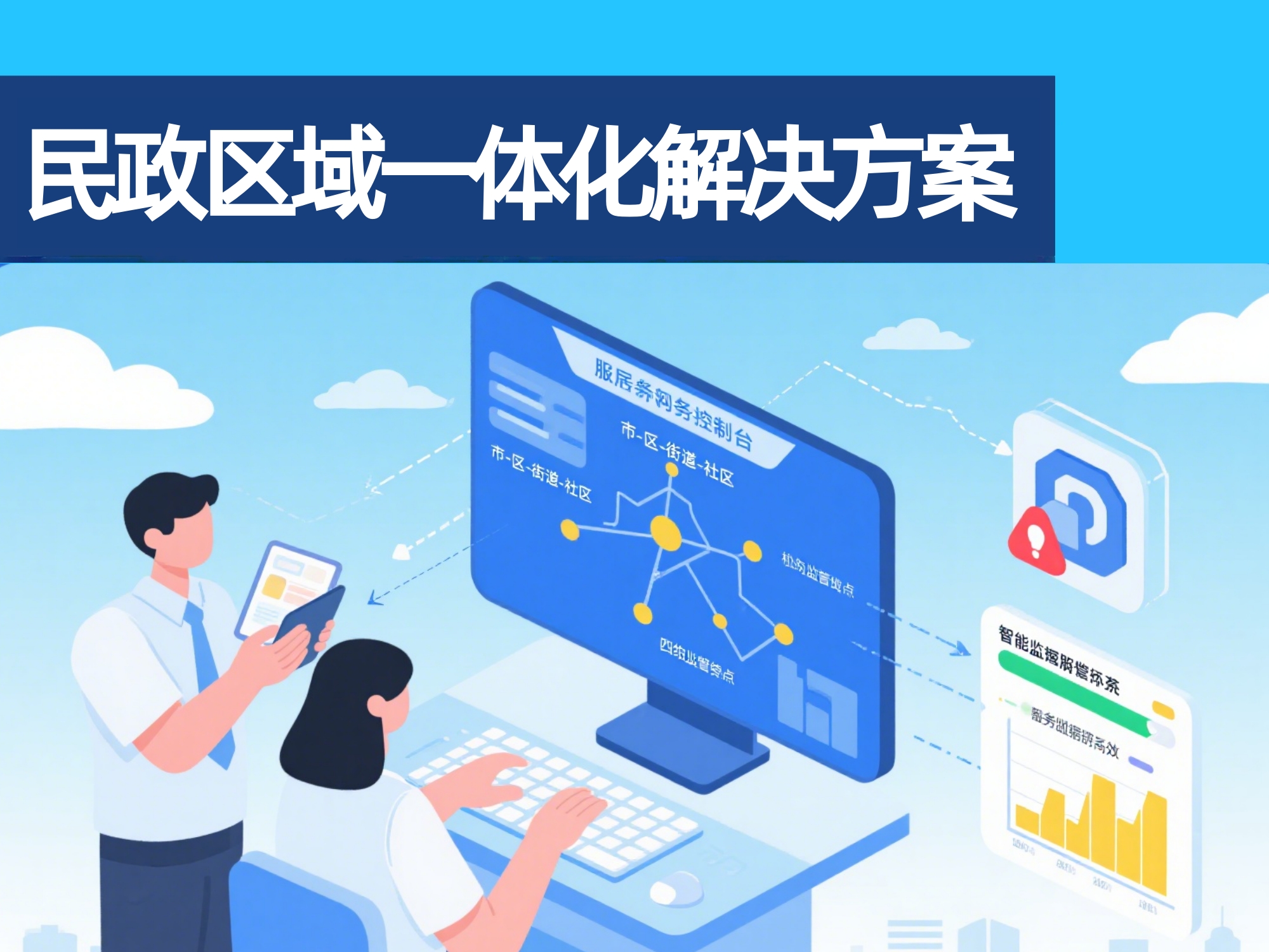 智慧城市養(yǎng)老數(shù)字化解決方案